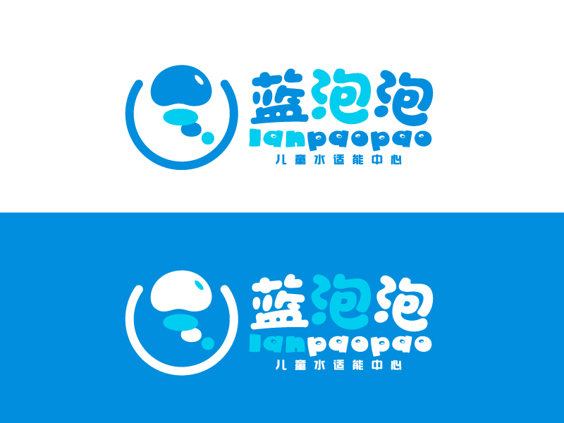马丞的蓝泡泡水适能logo设计