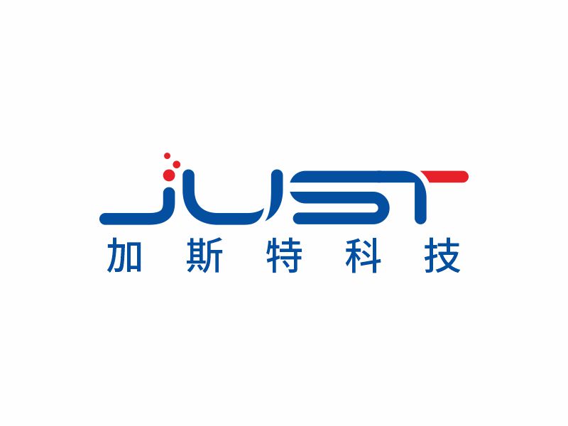 何嘉健的JUSTlogo设计