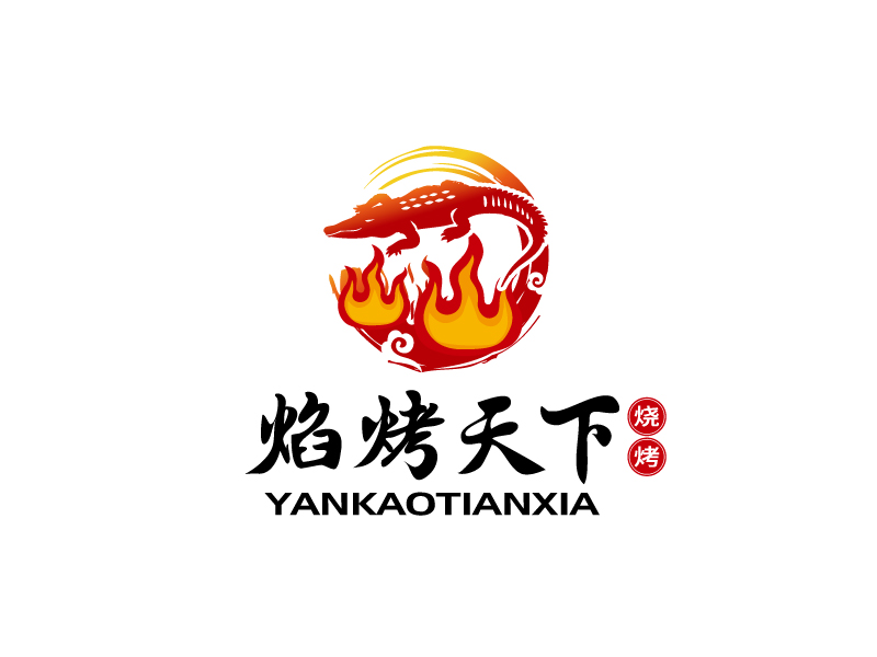 张俊的焰烤天下logo设计