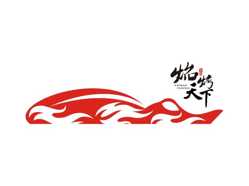 夏秋的焰烤天下logo设计
