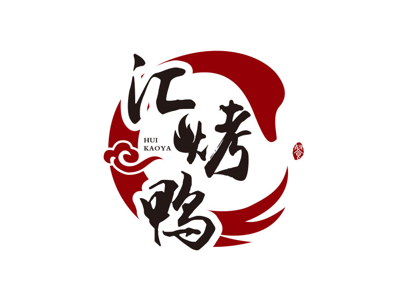 朱红娟的汇烤鸭logo设计