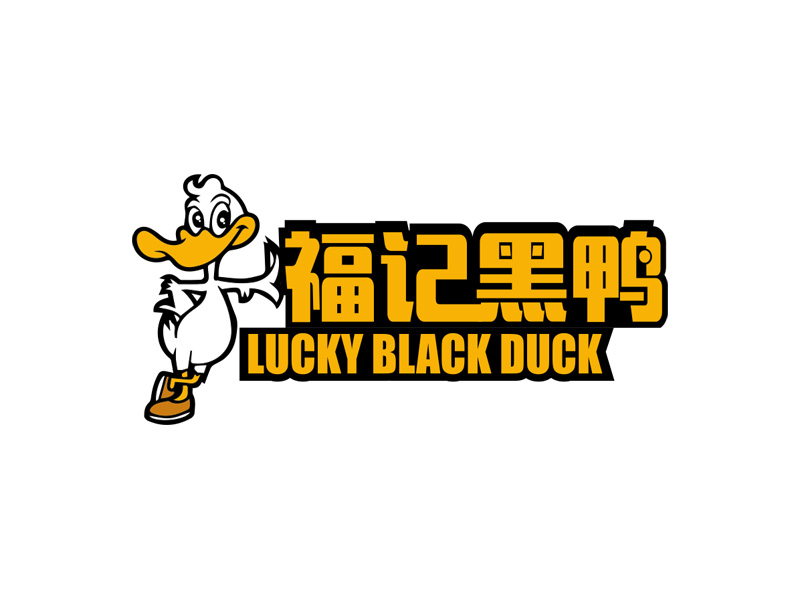 秦光华的福记黑鸭logo设计