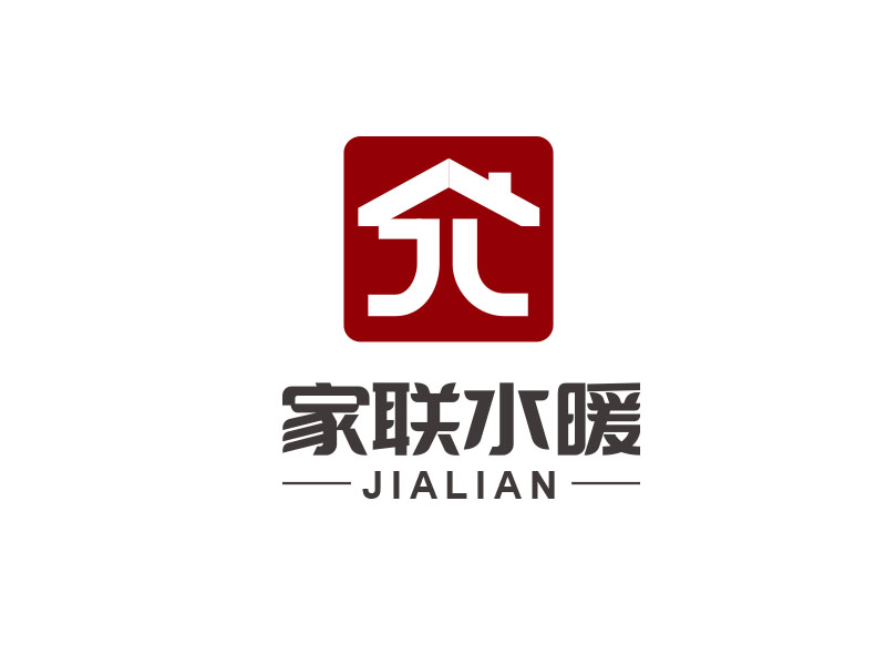 朱红娟的家联水暖logo设计