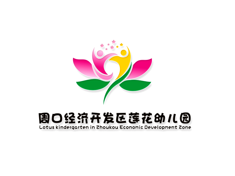 李杰的周口经济开发区莲花幼儿园logo设计