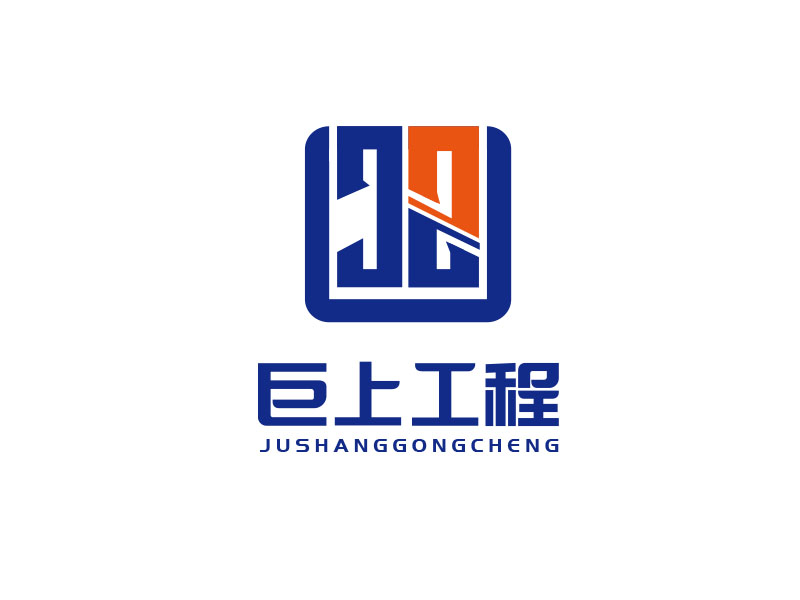 朱红娟的江苏巨上工程有限公司logo设计