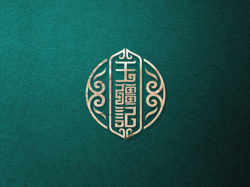 马丞的玉疆记logo设计