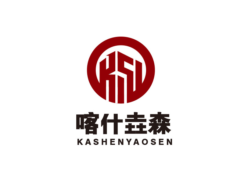 朱红娟的喀什垚森建设工程有限公司logo设计