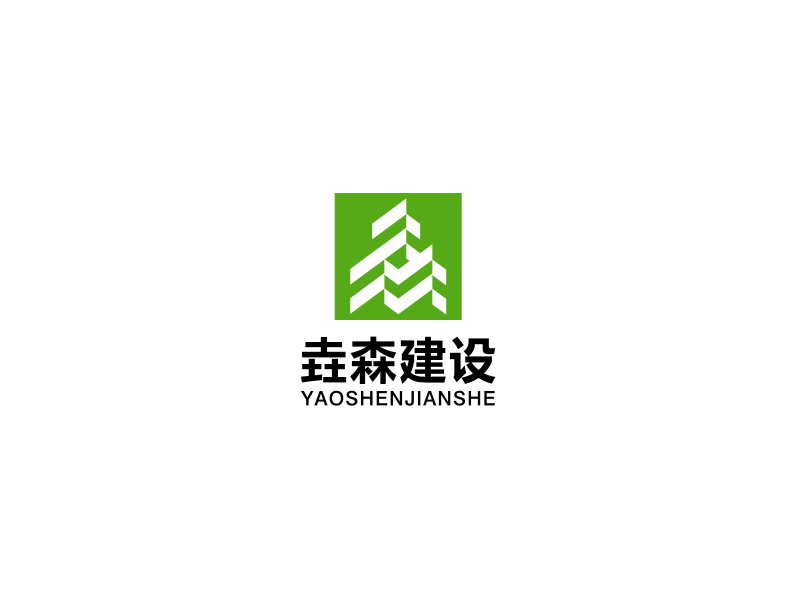 马丞的喀什垚森建设工程有限公司logo设计