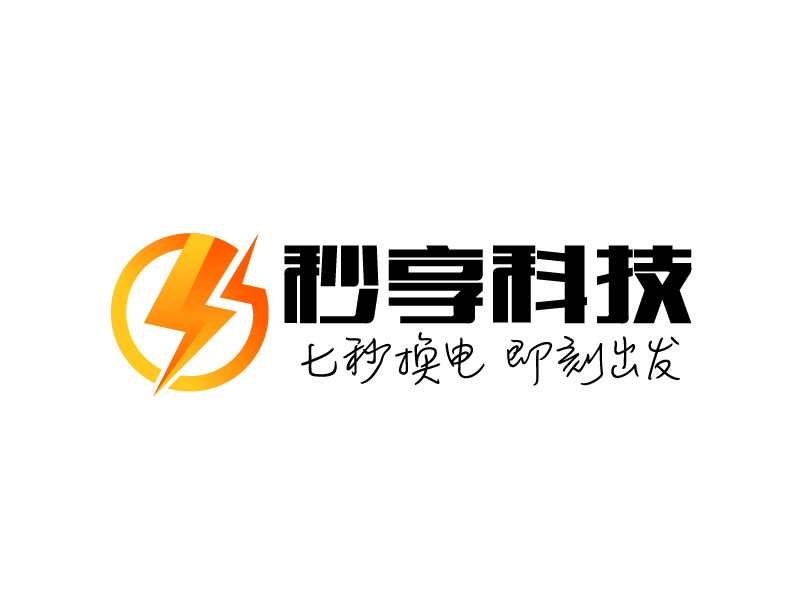 晓熹的秒享科技logo设计