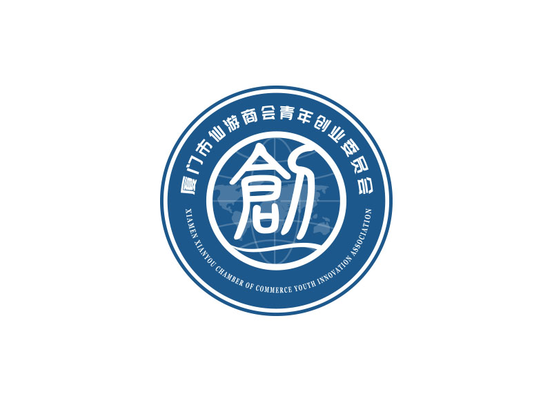 朱红娟的厦门市仙游商会青年创业委员会，备用简称：厦门市仙游商会青创会logo设计