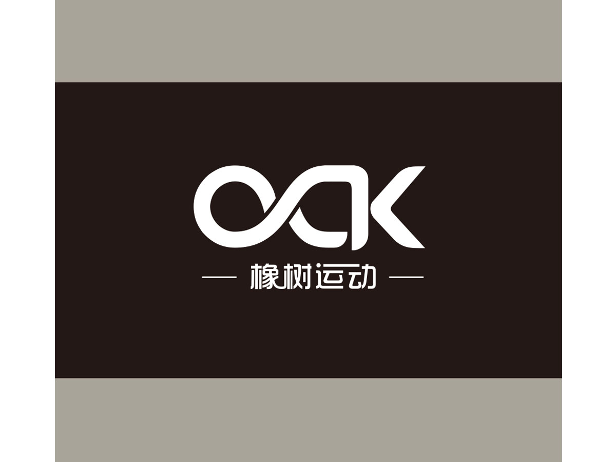 朱红娟的OAK 橡树运动logo设计
