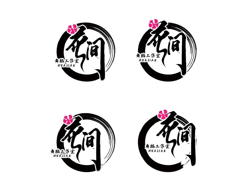 赵静的花间舞蹈工作室logo设计