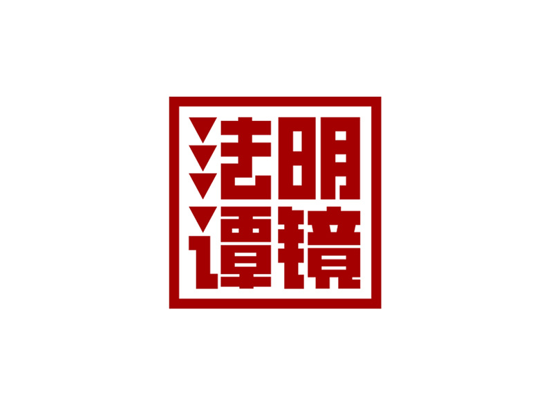 李胜利的明镜法谭logo设计