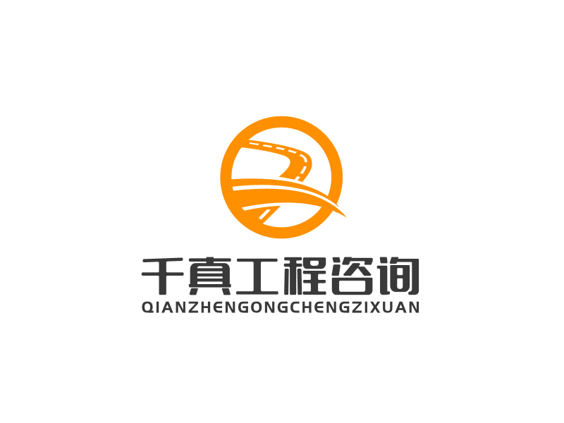 马丞的甘肃千真工程咨询有限公司logo设计