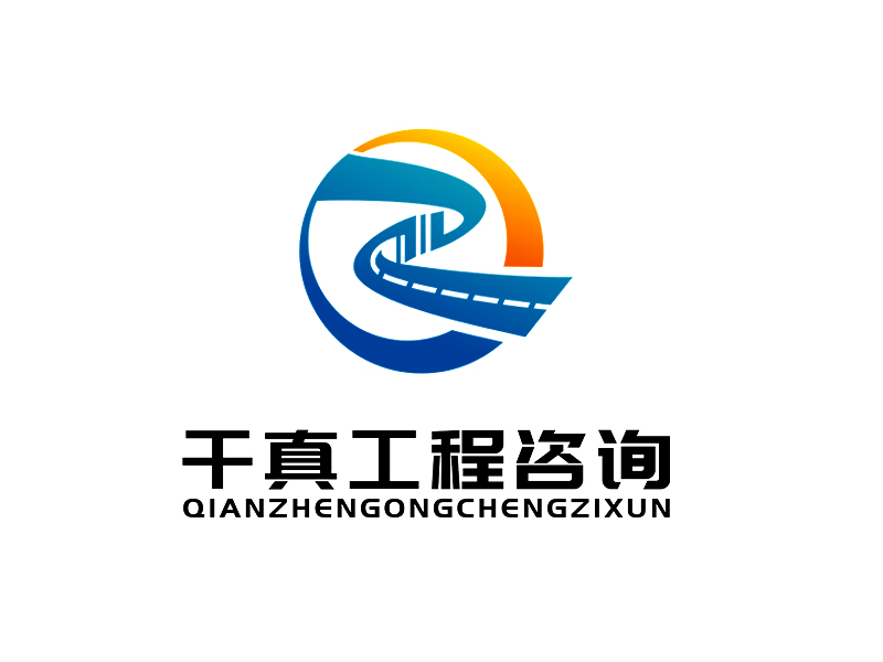 李杰的甘肃千真工程咨询有限公司logo设计