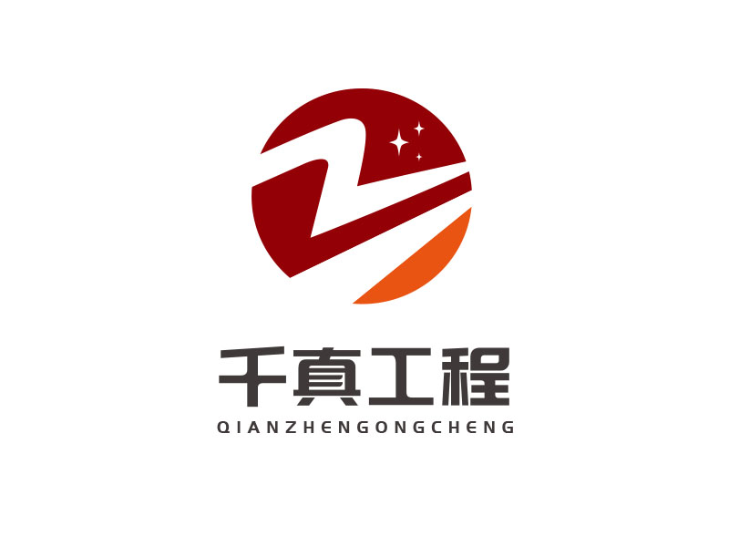 朱红娟的甘肃千真工程咨询有限公司logo设计