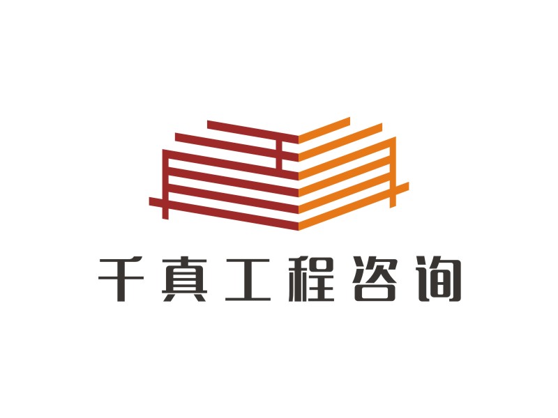 李泉辉的甘肃千真工程咨询有限公司logo设计