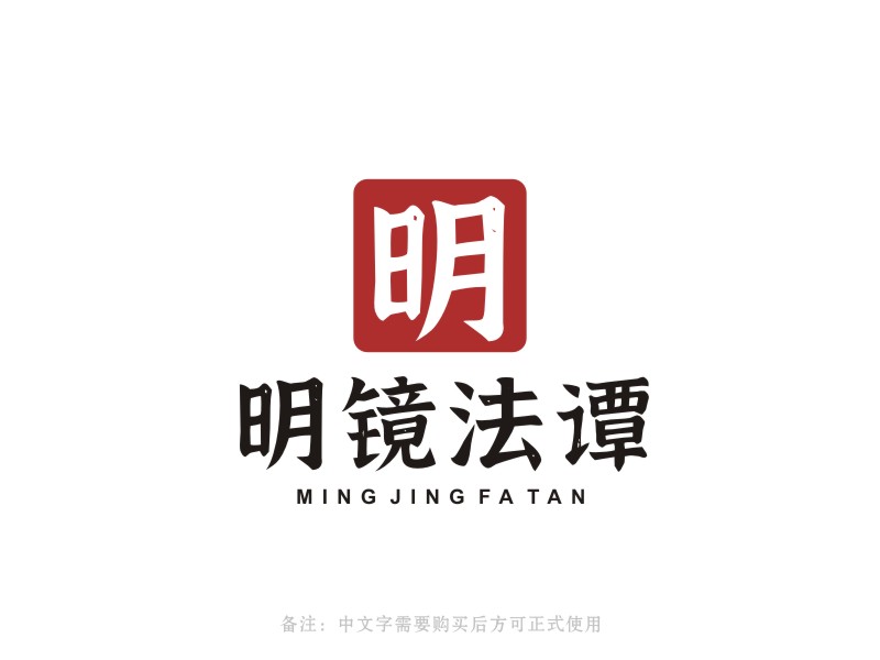 李泉辉的明镜法谭logo设计