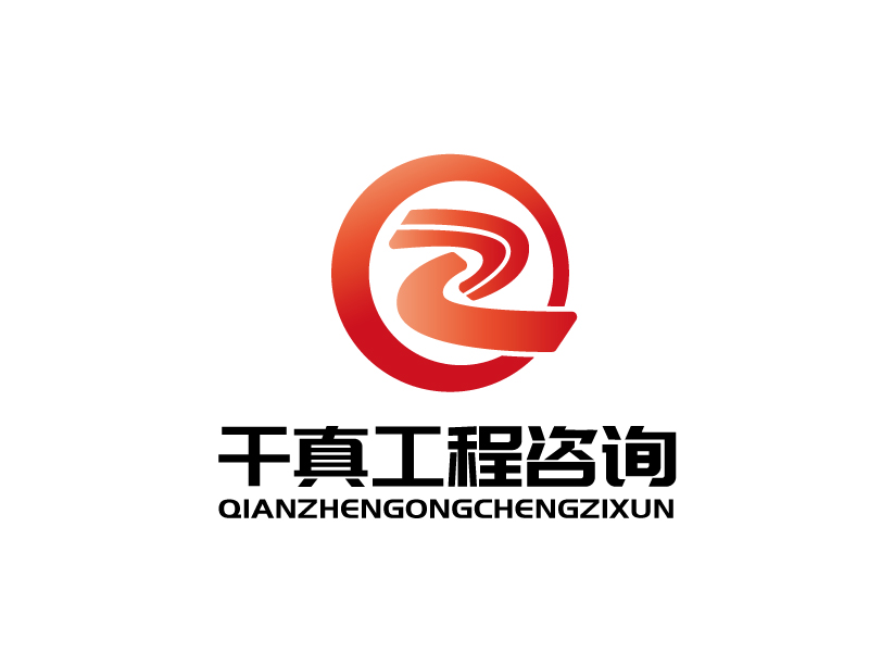 张俊的甘肃千真工程咨询有限公司logo设计