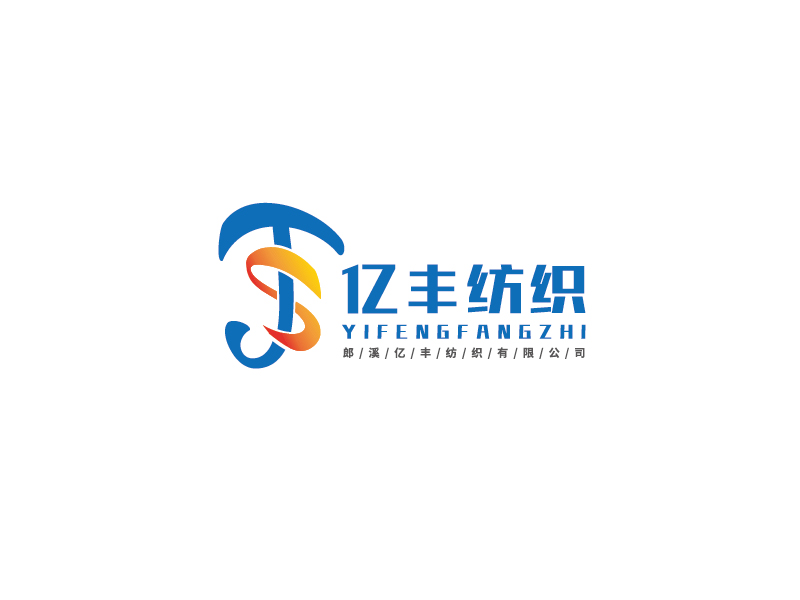 李宁的全称:郎溪亿丰纺织有限公司logo设计