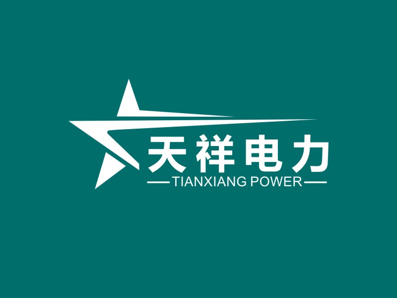 安徽天祥电力工程有限公司logo设计