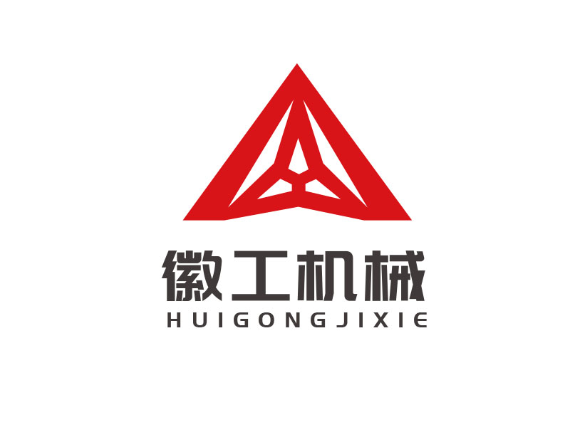 朱红娟的徽工机械logo设计