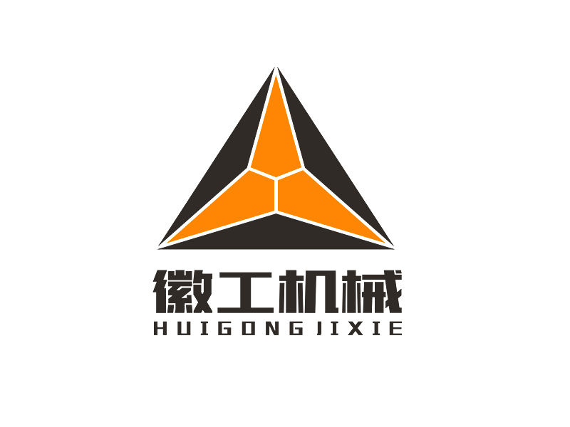 李杰的徽工机械logo设计