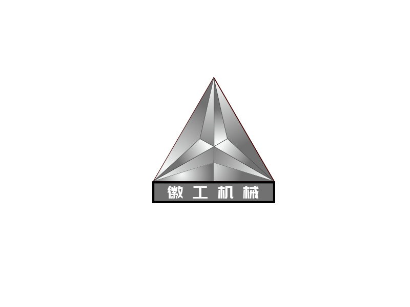 余亮亮的徽工机械logo设计