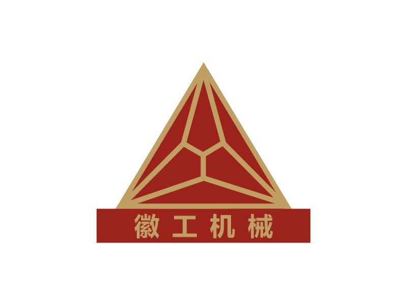 徽工机械logo设计
