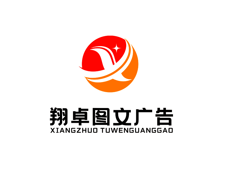 李杰的翔卓图文广告logo设计