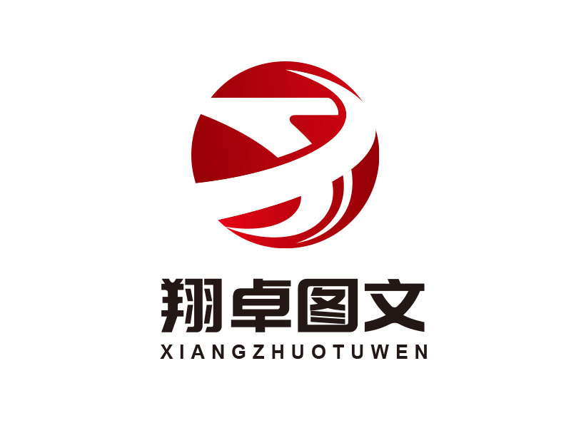 朱红娟的翔卓图文广告logo设计