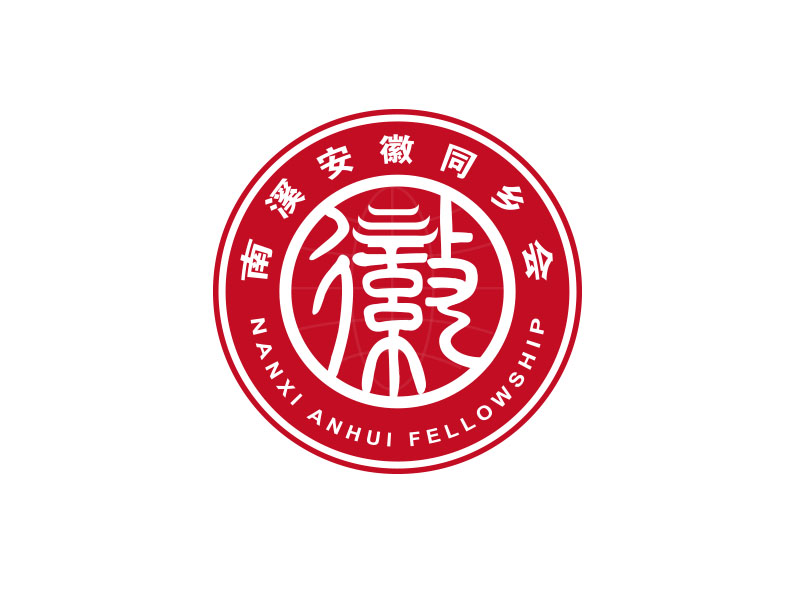 朱红娟的南溪安徽同乡会logo设计