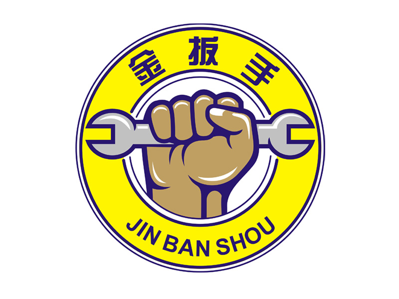 杨威的大英县金扳手机械设备维修有限公司logo设计