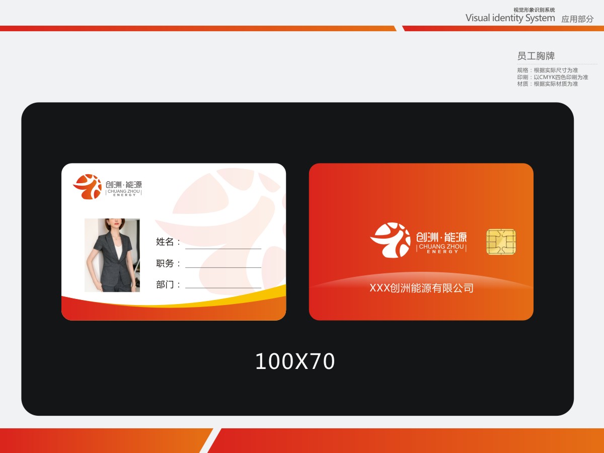 李泉辉的创洲能源logo设计