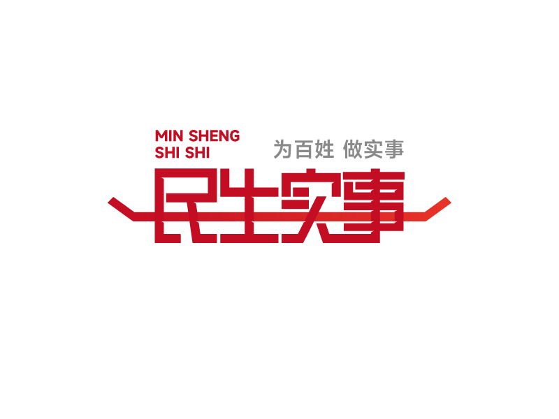唐国强的民生实事logo设计