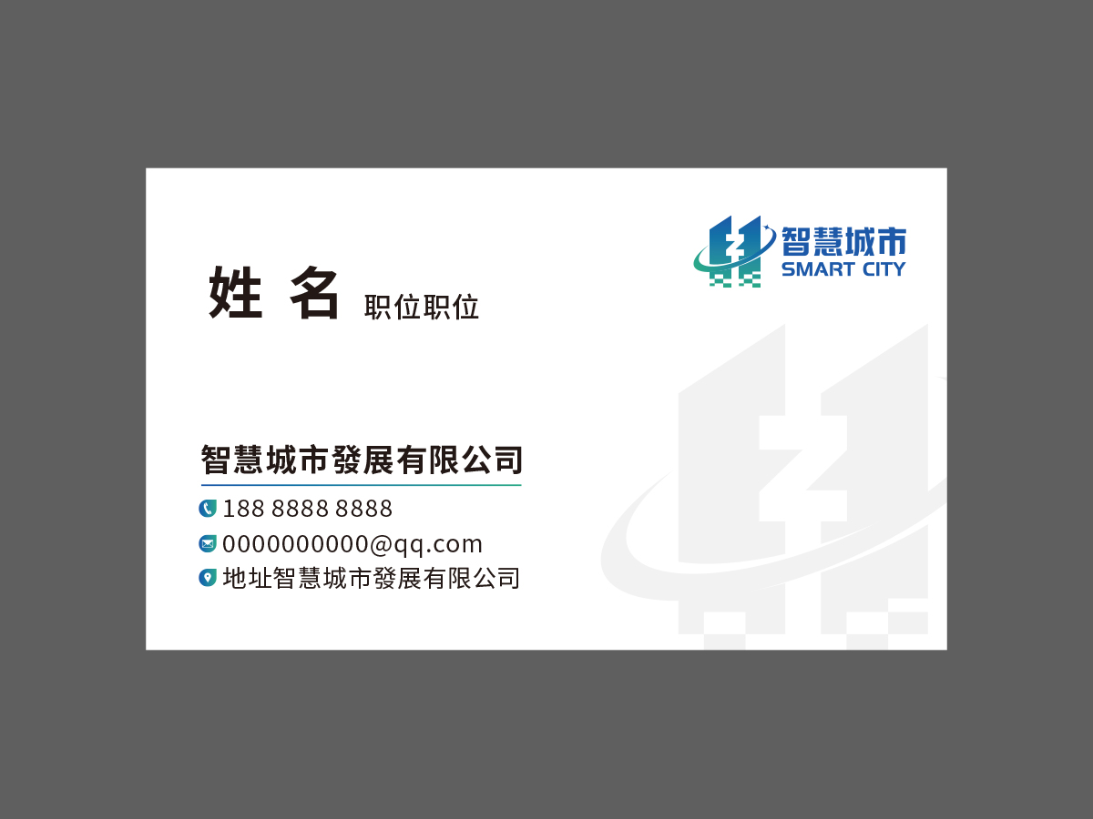 的智慧城市發展有限公司logo设计