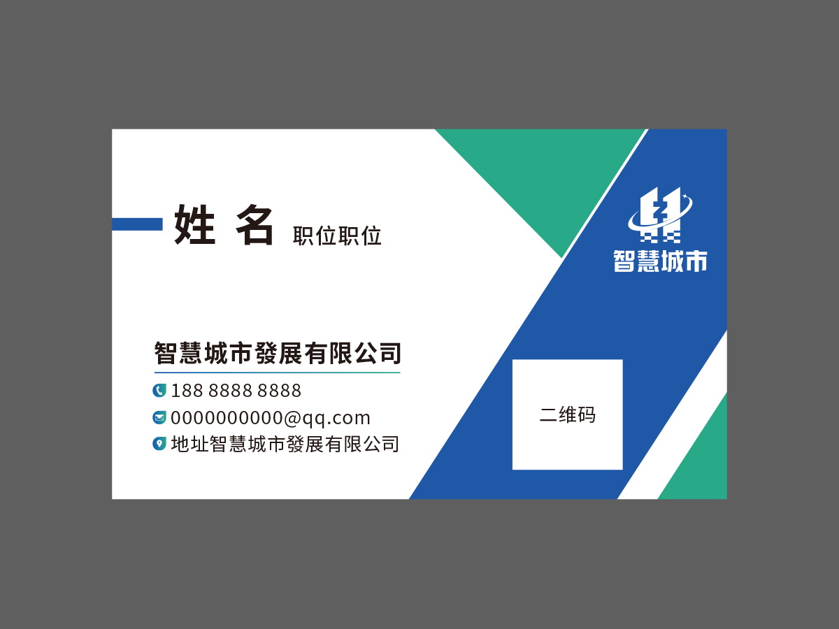 的智慧城市發展有限公司logo设计