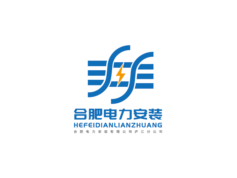 李宁的合肥电力安装有限公司庐江分公司logo设计