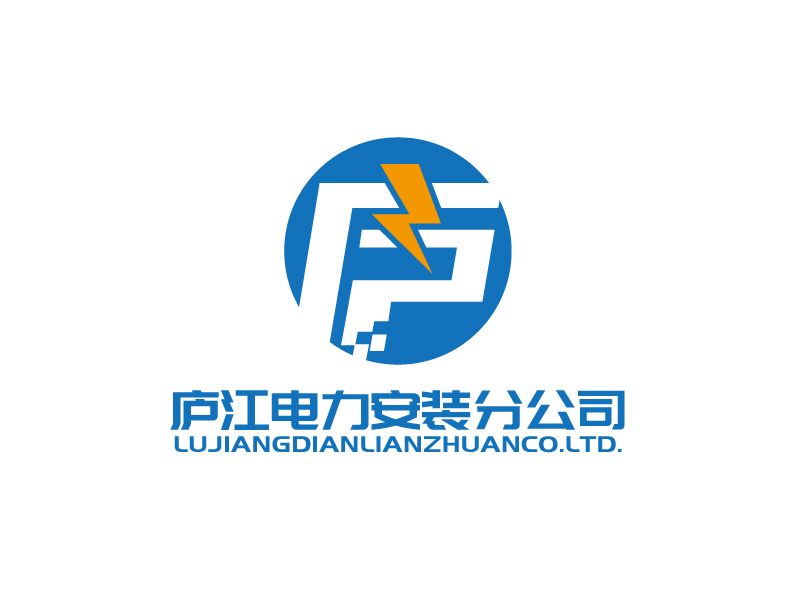 张俊的合肥电力安装有限公司庐江分公司logo设计