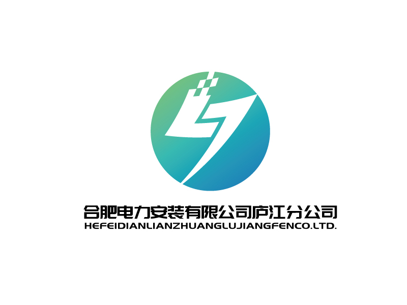 张俊的合肥电力安装有限公司庐江分公司logo设计