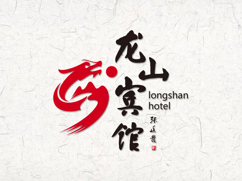 福建省大田县龙山宾馆有限责任公司logo设计