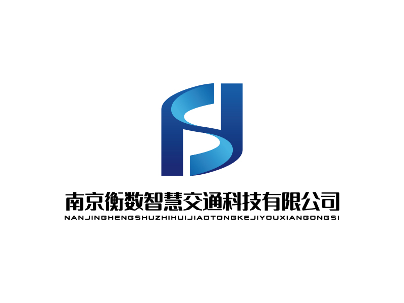 宋涛的南京衡数智慧交通科技有限公司logo设计