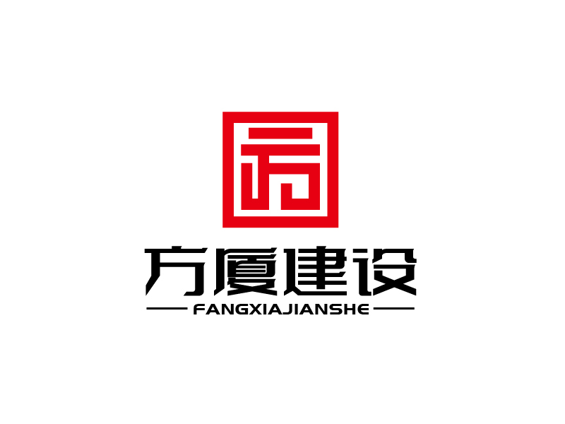 张俊的河南方厦建设工程有限公司(简称“方厦建设”)logo设计