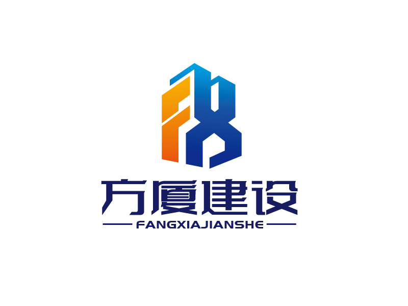 张俊的河南方厦建设工程有限公司(简称“方厦建设”)logo设计