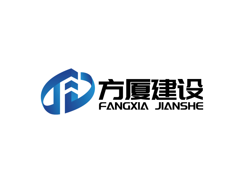 杨忠的河南方厦建设工程有限公司(简称“方厦建设”)logo设计