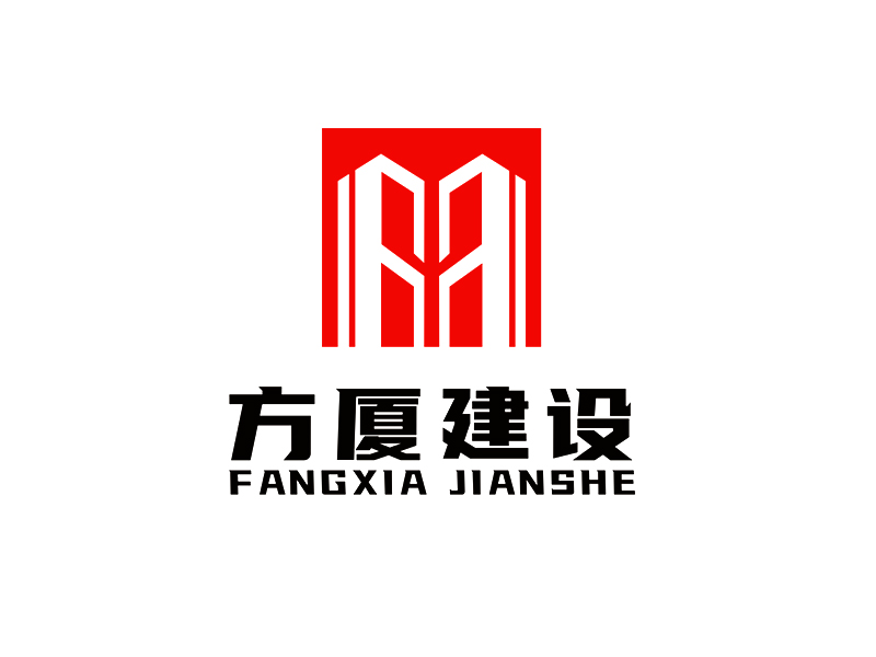 李杰的河南方厦建设工程有限公司(简称“方厦建设”)logo设计