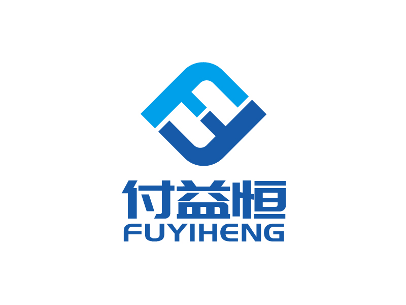 张俊的上海付益恒实业有限公司logo设计