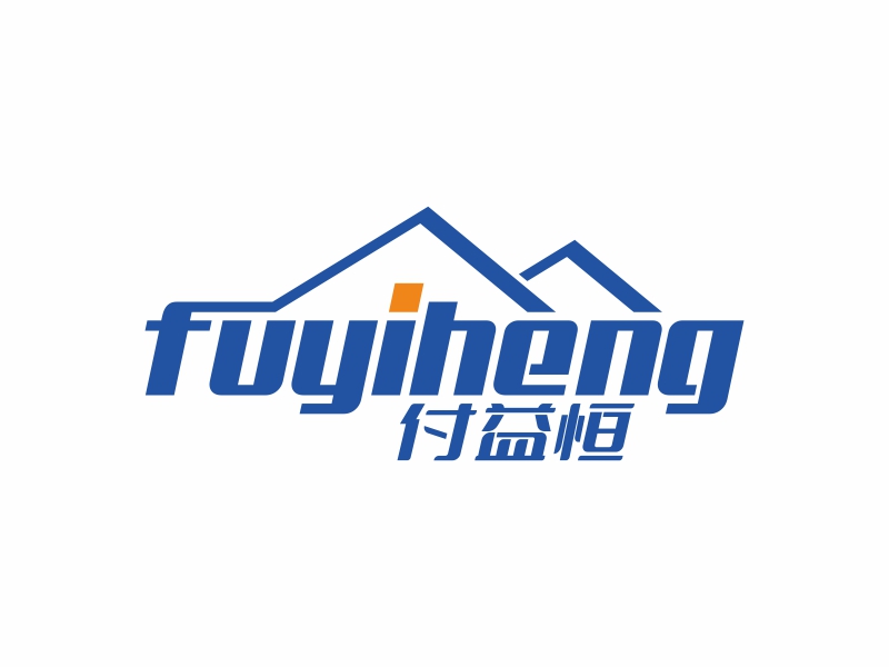 上海付益恒实业有限公司logo设计