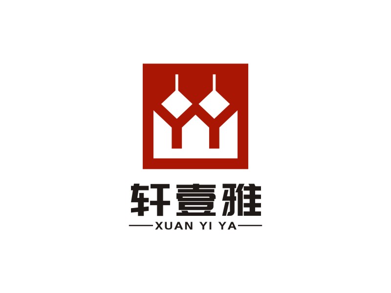 李泉辉的轩壹雅logo设计