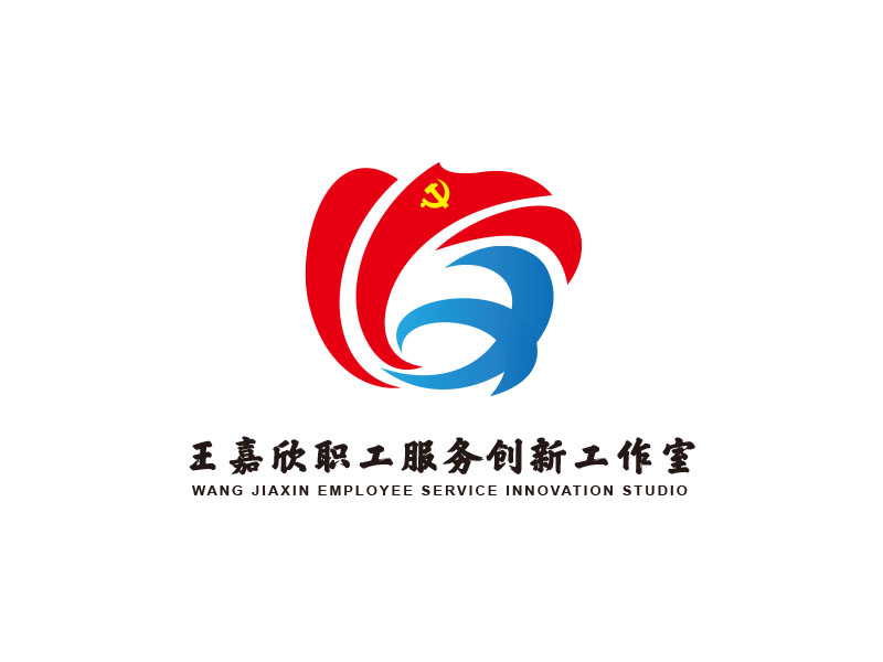 朱红娟的王嘉欣职工服务创新工作室logo设计